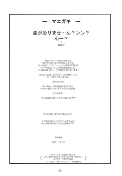 Page 3 of Dare mo Inai Densha