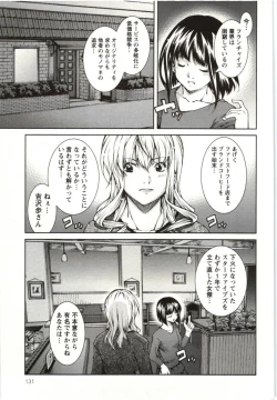 Page 131 of Coppia - Renai Kissashitsu