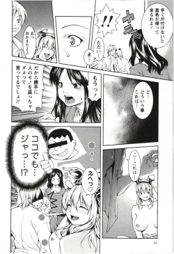 Page 44 of Coppia - Renai Kissashitsu