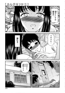 Page 153 of Seikan Sarashiryou ～Kuro Yume Karute 2～