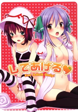 Page 1 of Shiteageru