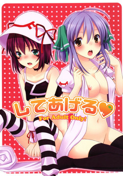 (SC51) [Tottototomekichi (Tomekichi)] Shiteageru (Yumekui Merry)