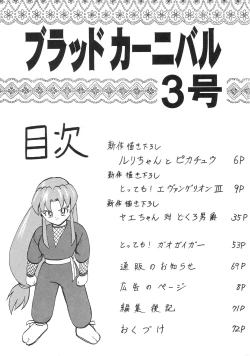 Page 5 of Blood Carnival 3 Gou