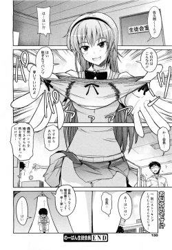 Page 20 of No Pan Seitokaichou
