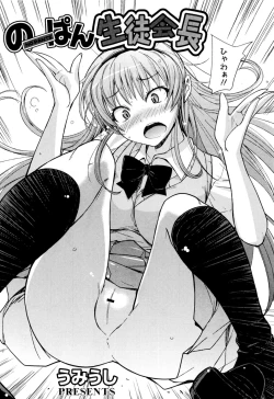 Page 2 of No Pan Seitokaichou