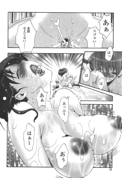 Page 83 of Kakete Okashi Te Omou Mama