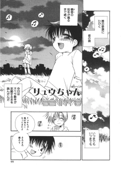 Page 102 of Shota Mimi Love Vol. 2