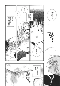 Page 109 of Shota Mimi Love Vol. 2