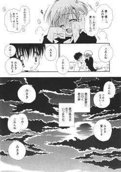 Page 117 of Shota Mimi Love Vol. 2