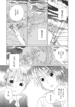Page 168 of Shota Mimi Love Vol. 2