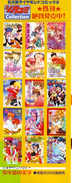 Page 2 of Shota Mimi Love Vol. 2