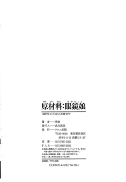 Page 212 of Genzairyou: Megane Musume