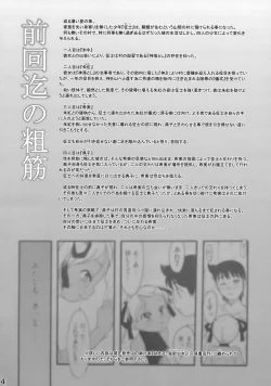 Page 3 of Nushi no Sumu Yama Vol. 10
