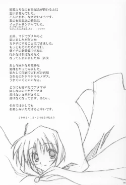 Page 3 of Garasu no Tsuki