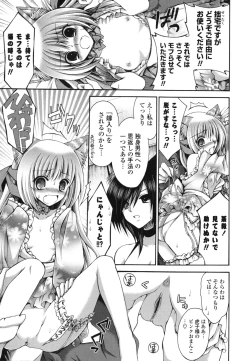 Page 16 of Otome Kaikinbi