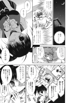 Page 172 of Otome Kaikinbi