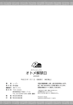 Page 199 of Otome Kaikinbi