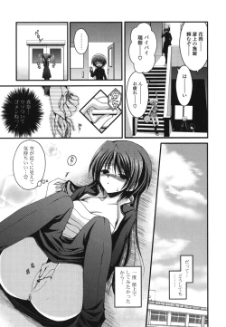Page 80 of Otome Kaikinbi