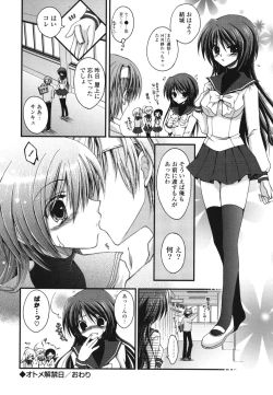Page 95 of Otome Kaikinbi