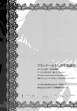 Page 22 of Flandre-san no Gakuen Asobi | Flandre's School Play