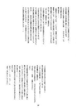 Page 38 of Seifuku no Mitsugimono