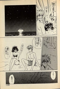 Page 135 of ハートはジャンクション