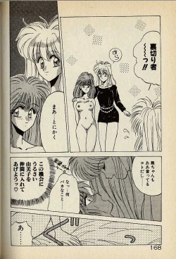 Page 168 of ハートはジャンクション