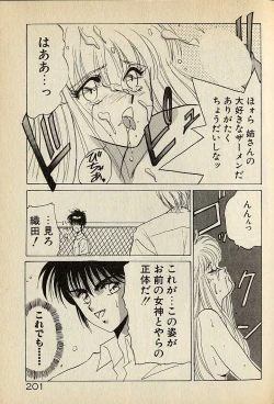 Page 201 of ハートはジャンクション