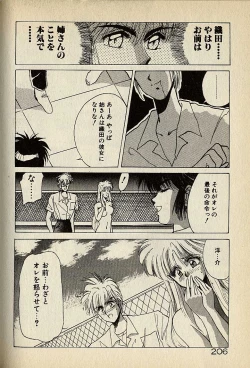 Page 206 of ハートはジャンクション