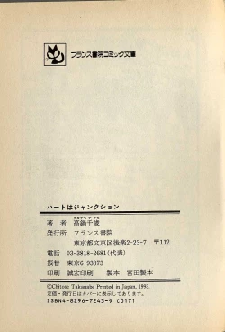 Page 219 of ハートはジャンクション