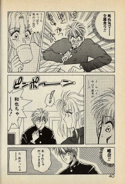 Page 260 of ハートはジャンクション