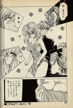 Page 26 of ハートはジャンクション