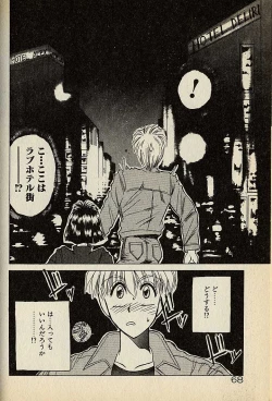 Page 288 of ハートはジャンクション