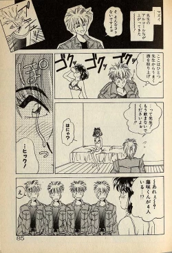 Page 305 of ハートはジャンクション