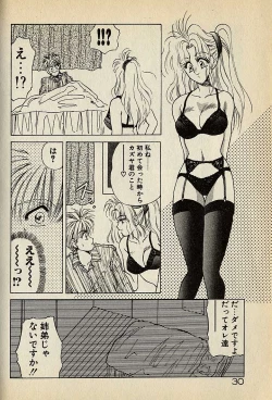 Page 30 of ハートはジャンクション