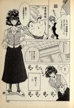 Page 45 of ハートはジャンクション