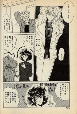 Page 58 of ハートはジャンクション