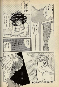 Page 74 of ハートはジャンクション