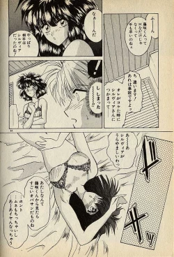 Page 84 of ハートはジャンクション