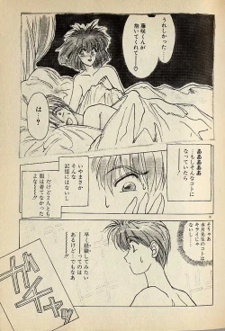 Page 91 of ハートはジャンクション