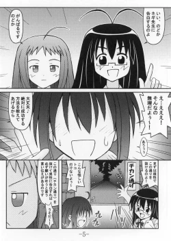 Page 4 of GURIMAGA VOL.5 Morudesu