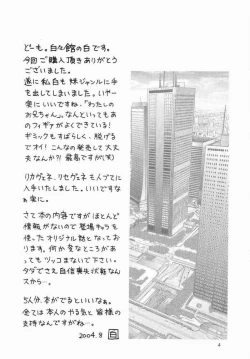 Page 3 of Watashi no Oniichan