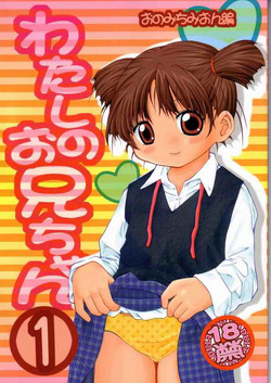 Download Watashi no Oniichan