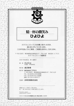 Page 189 of Seiippai No Hohoemi - A Smile As Hard As Possible