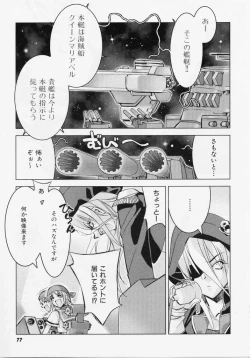 Page 76 of Seiippai No Hohoemi - A Smile As Hard As Possible