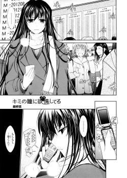 Page 93 of Kimi no Hitomi ni Koishiteru