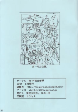 Page 11 of Metroid Ero Mission