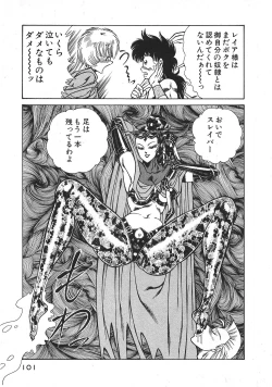 Page 104 of Joousama Wars