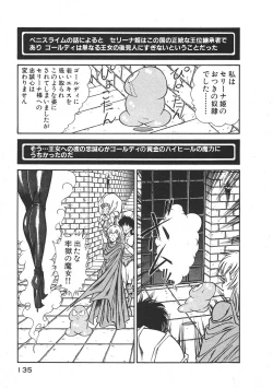 Page 138 of Joousama Wars