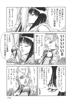 Page 178 of Joousama Wars